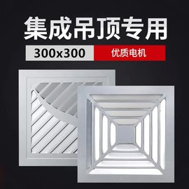 欧普顶配集成吊顶换气扇卫生间厨房家用排风300x300铝扣天花排气