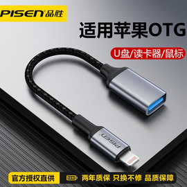 品胜适用于苹果otg转接线iphone15手机连接u盘转接头lightning转usb，数据线ipad平板接口ip13苹果14外接读卡器