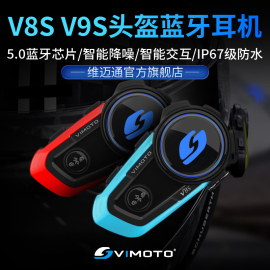 维迈通V8S V9S摩托车头盔蓝牙耳机内置全盔JBL喇叭单元V9X