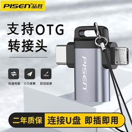 品胜手机otg转接头二合一typec通用安卓，usb3.0适用华为vivo小米oppo多功能外接优u盘转换连接手机u盘转接头