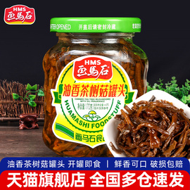 画马石油香茶树菇罐头170g即食下饭菜丁香鱼鹿茸菇福建特产下酒菜