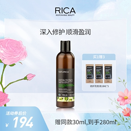 RICA芮逸嘉意大利修护受损发质洗发水改善毛躁洗发液