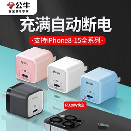 公牛适用苹果15充电器Iphone13/14promaxPD快充头20W30W手机平板安卓通用充满断电TypeC充电头数据线套装