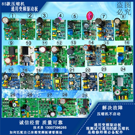 适海信容声冰箱创维新飞美的澳柯玛东贝加西贝拉压缩机变频驱动板