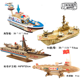 木质航母大型军事航空母舰，护卫舰潜水艇彩绘立体船拼模型客厅摆件