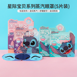 Miniso名创优品星际宝贝史迪仔遮光蒸汽热敷眼罩缓解眼疲劳助睡眠