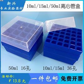 10ml15ml50ml离心管盒，塑料冷冻盒，低温冻存盒带编号可开票