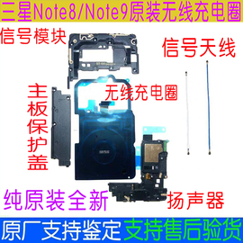 三星Note8 Note9无线充电圈 信号模块 扬声器 手机温度过低