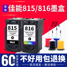 815墨盒适用佳能pg815xl黑色cl816彩色canonip27802788mp288236259498mx428418348358368打印墨盒