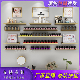 美甲墙上置物架壁挂化妆品，货架美甲店挂墙指甲油，甲油胶架子展示架