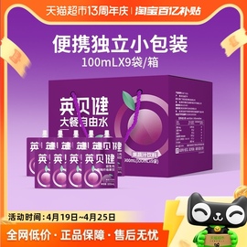 英贝健西梅汁大餐救星益生，元西梅纤维果饮100ml*9袋礼盒果汁饮料