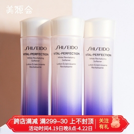 3瓶价 资生堂悦薇珀翡紧颜亮肤水(滋润型)25ml 小样美白紧致抗皱