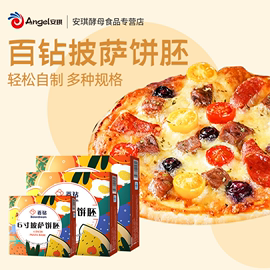 披萨胚饼底材料套餐半成品pizza饼胚酱芝士家用自制烘焙配料套装