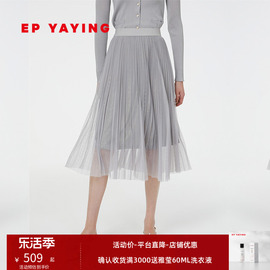 EPYAYING雅莹女装烫钻A字百褶网纱松紧腰半身裙2021早春3415A