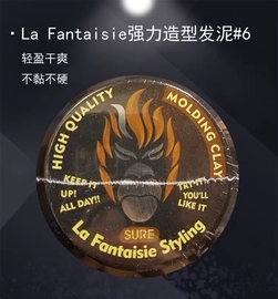 La Fantaisie法国强力造型发泥 男士自然蓬松造型发泥 定型发蜡