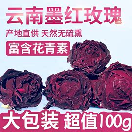 云南墨红玫瑰花茶可食用干玫瑰花冠，茶袋非冻干大朵100g