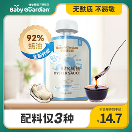 宝宝格尔顿92%蚝油家用挤挤装88g孕妇儿童，蚝油调料炒菜提鲜小包装