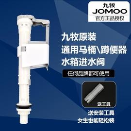 九牧jomoo马桶进水阀坐便器上水，阀配件漏水连体，排水阀9a960