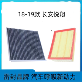 适配长安悦翔空调滤芯空气格v3空滤汽车v5汽车配件原厂升级v7