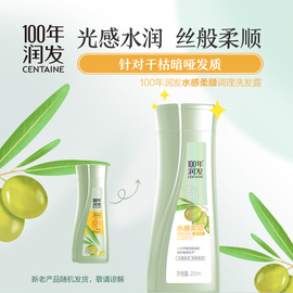 100百年润发洗发水露试用小瓶便携旅行装小样200ml