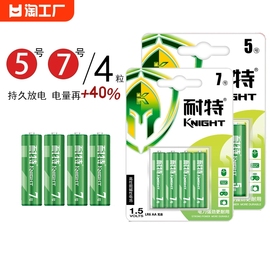 耐特电池7号5号遥控器七号碳性儿童玩具鼠标空调电视小号40粒吸卡装干电池摇控