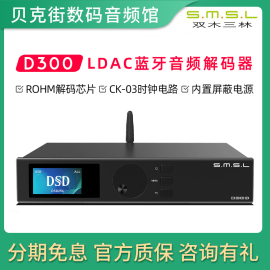 SMSL双木三林D300蓝牙台式dac解码器hifi发烧usb无损音频DSD512