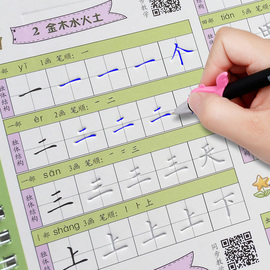 一二年级上下册语文字帖三四五六3-4-6年级部，编人教版练字同步字贴小学生，凹槽练字板儿童钢笔楷书凹凸字槽本