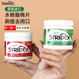 stridex水杨酸棉片酸面膜祛痘去闭口粉刺黑头，清洁毛孔果酸收缩刷