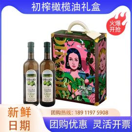 欧丽薇兰特级初榨橄榄油礼盒装750ml*2瓶进口橄榄油插画款送礼