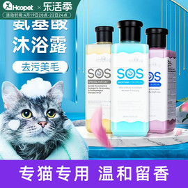 sos猫沐浴露猫咪专用宠物洗澡英短用品全套杀螨抑菌除蚤猫用香波