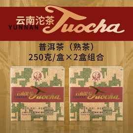 2盒组合方盒销法沱经典普洱茶熟茶叶250克*2标杆口粮茶2023年