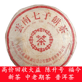 大益普洱茶回收 2002年 中茶红印红丝带青饼 357克 生茶 勐海茶厂