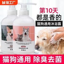 宠物狗狗沐浴露除臭持久留香专用香波泰迪用品，洗澡浴液猫咪皮肤