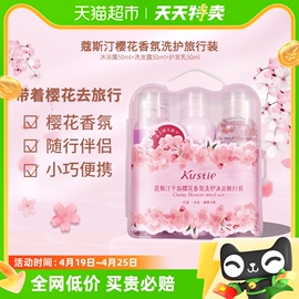 蔻斯汀樱花香氛沐浴旅行套装洗护沐浴3件套精致便携150ml/套