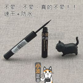 MaxFactor蜜丝佛陀亮彩X速干防水眼线液 尖头鸭嘴头 1.7ml德国产