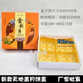 急速礼盒月饼盒纸盒四格托月饼包装盒员工月饼软盒4粒装1.5斤