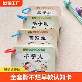 幼儿园早教认知卡片全套撕不烂启蒙拼音儿童识字卡，小学生看图猜成语必背古诗词，文学常识1-6年级语文基础知识大全随身记忆卡三字经