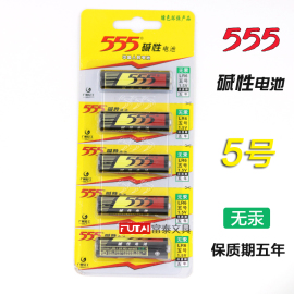 555电池5号7号电池高性能碱性电池 遥控鼠标玩具碱性电池