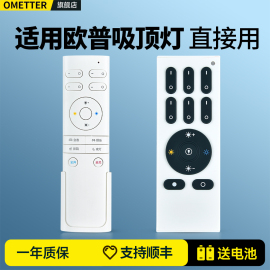 适用opple欧普照明灯用遥控灯遥控器，remotecontrolled吸顶灯，卧室灯客厅灯米家摇控板