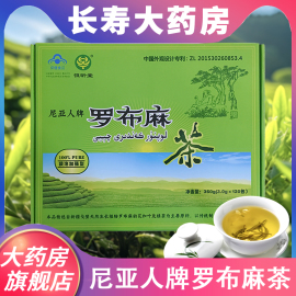 恒昕堂尼亚人牌罗布麻茶叶原产地新疆加强型茶120包GRT