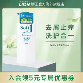 百亿补贴LION狮王舒壹Soft in 1洗发水去屑洗发露520ml大容量