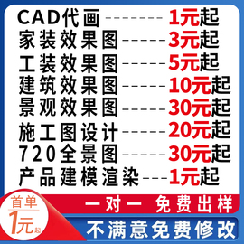 3d效果图制作cad代画3dmax家，工装修建模鸟瞰施工代做室内设计方案