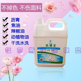 云中雀去油王5L 干洗店专用去油王 去油去污 特效 去油王 Q4