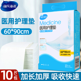 海氏海诺护理垫医用垫单成人，一次性隔尿垫老人产后产褥垫纸尿裤