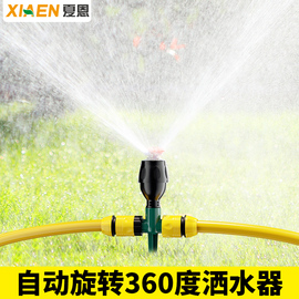 自动喷灌喷淋喷头360度旋转洒水器草坪浇水神器园林绿化灌溉喷水