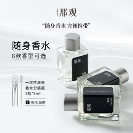 那观淡香水送分，装瓶便携式香水，随身携带15ml