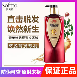 索芙特防脱育发固发洗发水生发增发清爽控油softto