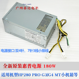 HP惠普台式机电源180W D16-180P1A/B 282 288 480 400Pro