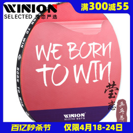 WINION莹恋乒乓球胶皮粘性保护膜乒乓球拍反胶套胶专用护胶膜保养