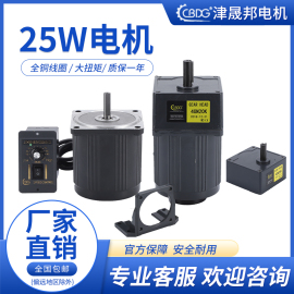 津晟邦电机 25W 220V调速/定速/光轴 减速电机4IK25RGN-C 正反转